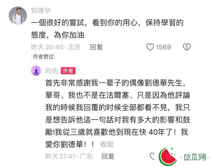 向佐搖來了胡歌 劉德華評論向佐新歌：為你加油
