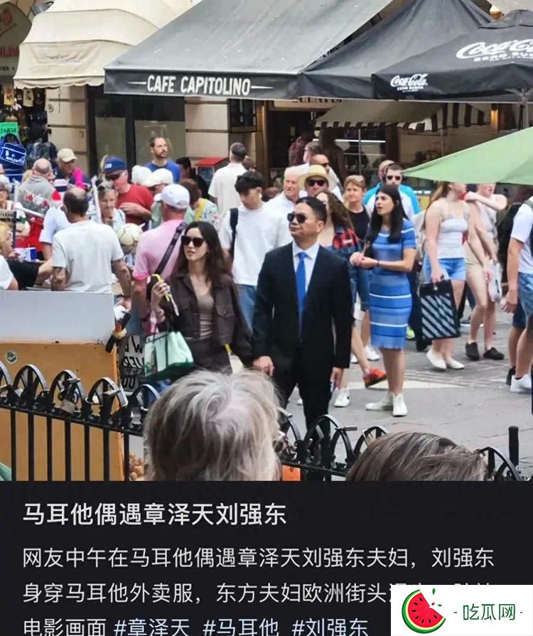 章澤天和劉強東歐洲被偶遇！牽手散步很恩愛，打扮格格不入被認出